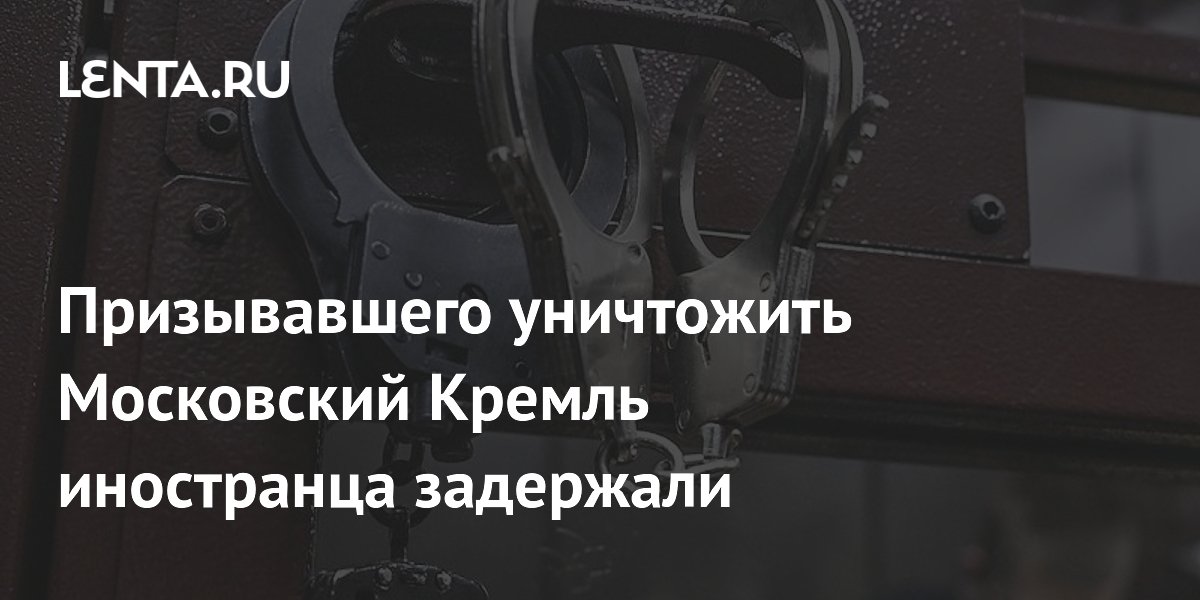 48-летний украинец задержан в Крыму за призывы атаковать Кремль 48-летний украинец задержан в Крыму за призывы атаковать Кремль