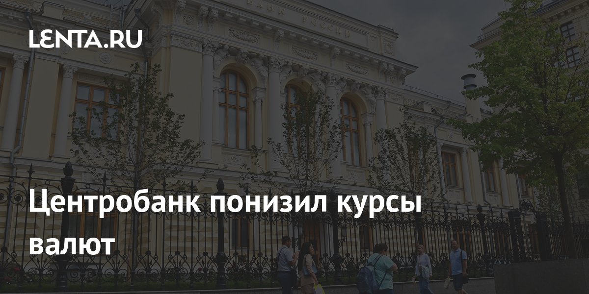 Центробанк понизил курсы валют: доллар упал до 71,3 рубля, евро — до 82,8