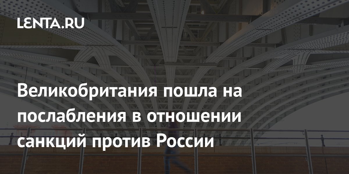 Великобритания разрешила импорт дизтоплива и керосина из российской нефти