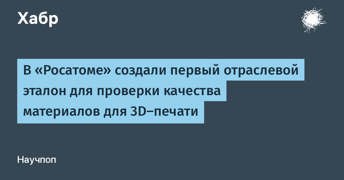 Росатом и Ростех внедрили первый эталон для оценки качества порошков в 3D-печати