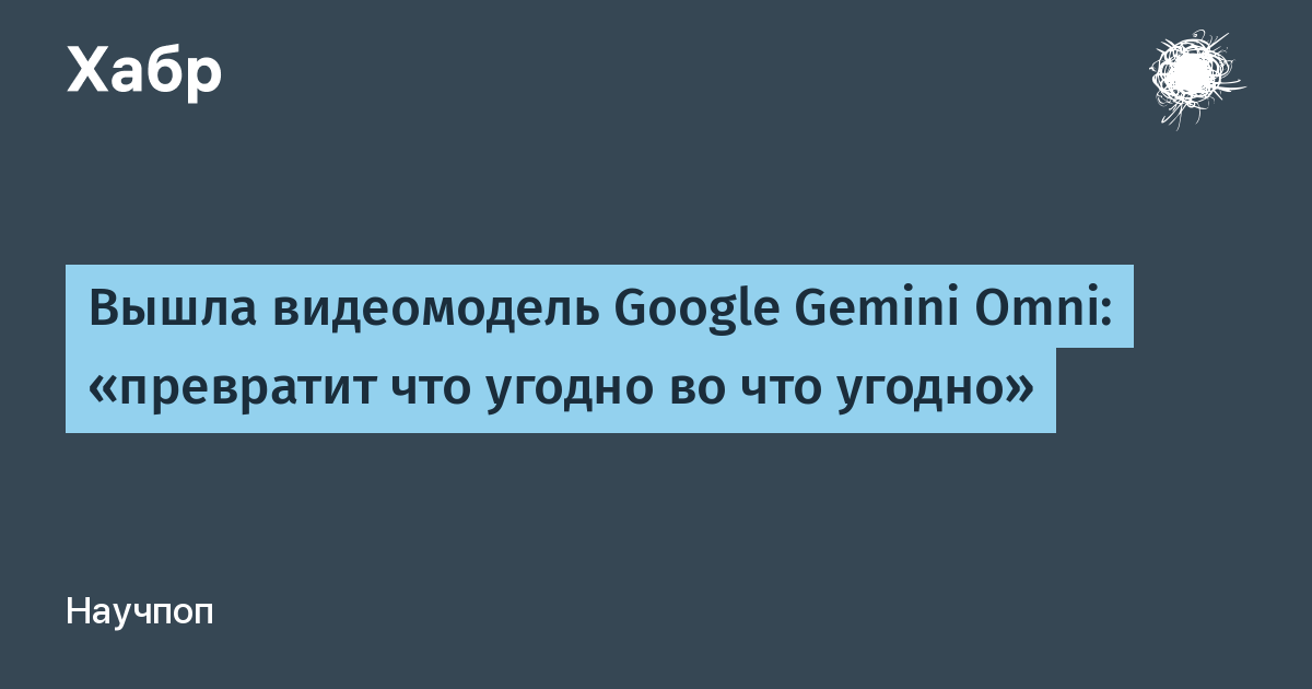 Google ����������� Gemini Omni Flash: ��-������ ����������� ����� �� ������