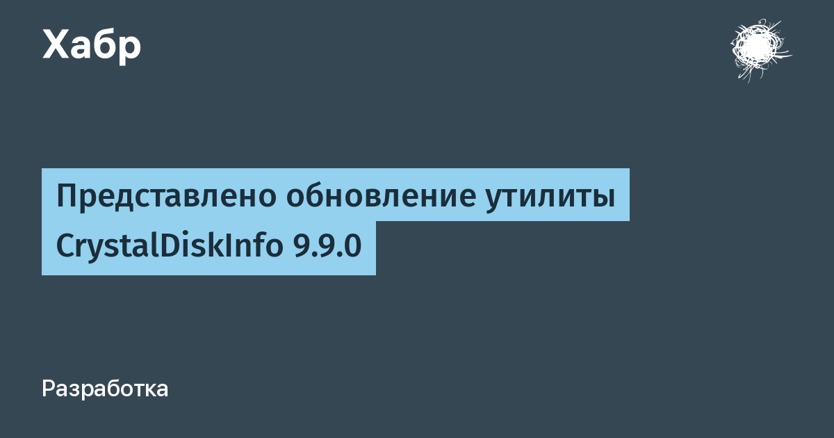 CrystalDiskInfo 9.9.0: обновление для мониторинга HDD и SSD
