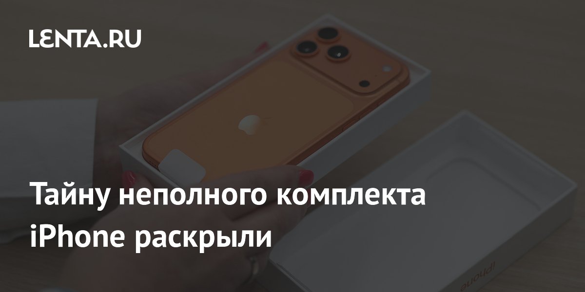 Apple объяснила пропажу наклеек из коробок iPhone борьбой с пластиком
