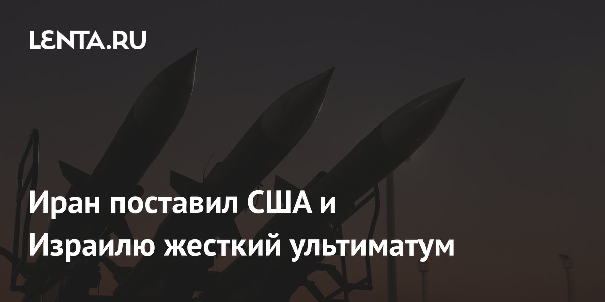 Иран пригрозил вывести войну за пределы Ближнего Востока в случае новых ударов