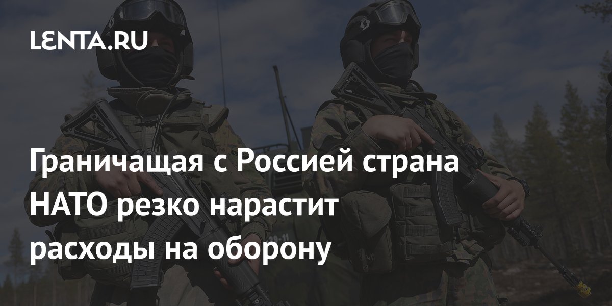Финляндия увеличит оборонные расходы до 2,4% ВВП в 2026 году
