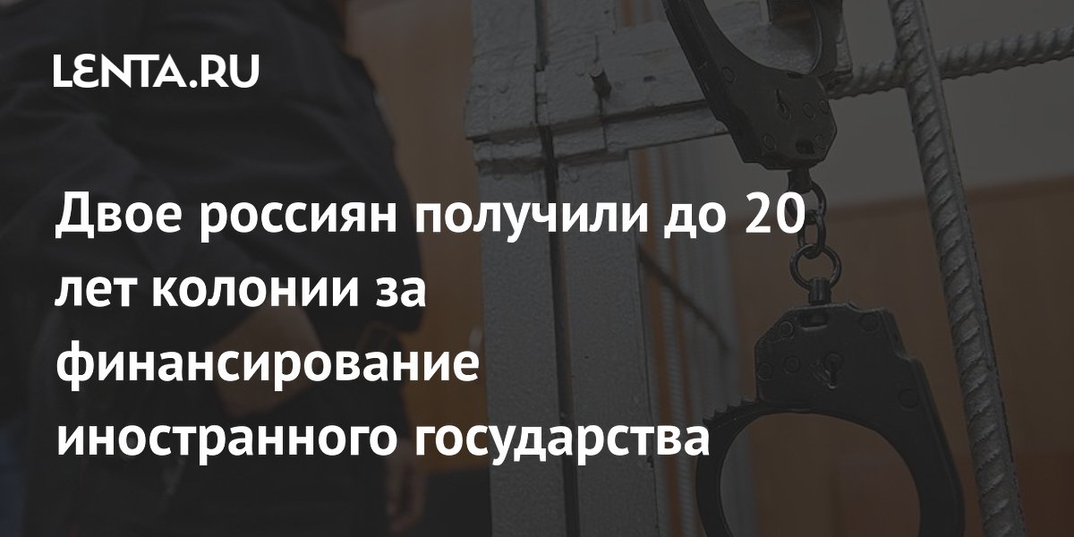 Воронежский суд приговорил двух россиян к длительным срокам за финансирование терроризма Воронежский суд приговорил двух россиян к длительным срокам за финансирование терроризма