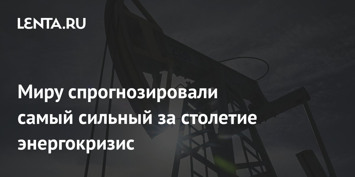 Эксперты предупредили о сильнейшем за столетие энергокризисе из-за блокады Ормуза