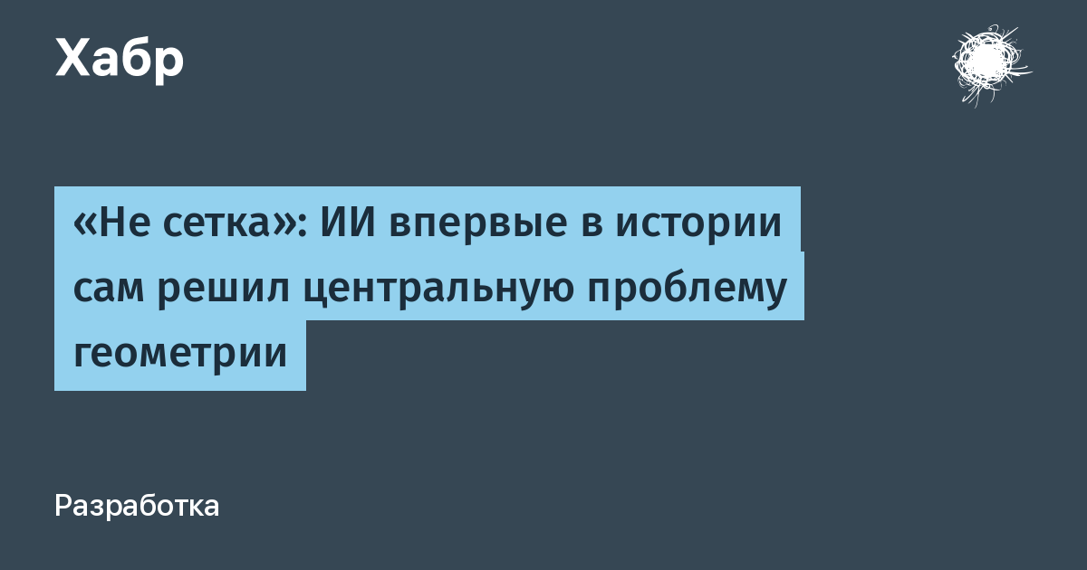 ИИ OpenAI впервые самостоятельно решил знаменитую задачу Эрдёша о единичных расстояниях