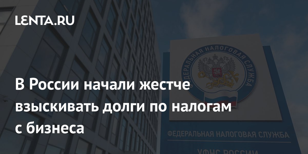 ФНС ужесточила взыскание налогов с бизнеса: под ударом интеллектуальная собственность