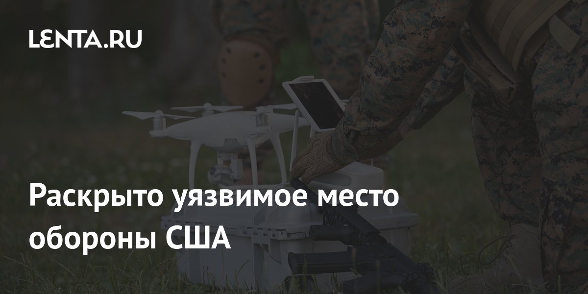 Раскрыто уязвимое место ПВО США: союзники на Ближнем Востоке защищены лучше, чем Флорида Раскрыто уязвимое место ПВО США: союзники на Ближнем Востоке защищены лучше, чем Флорида