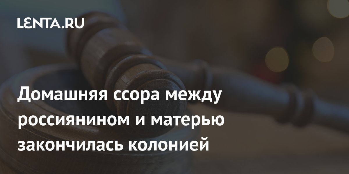 Житель Кубани получил 6,5 лет за попытку убить мать топором