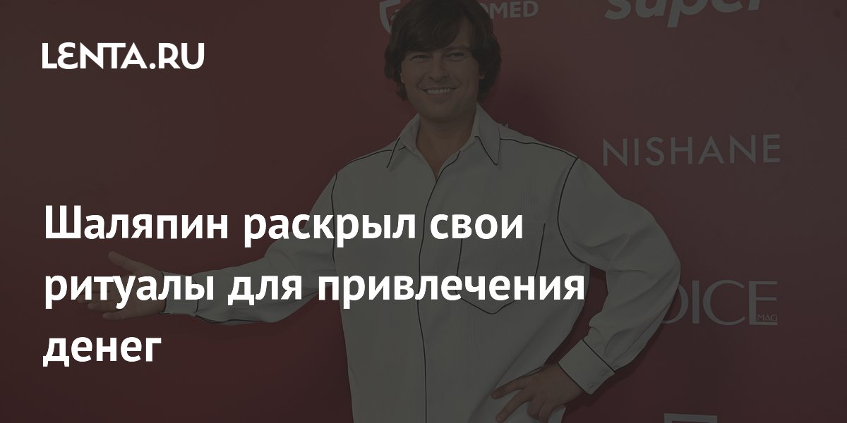 Прохор Шаляпин раскрыл ритуалы для привлечения денег: жаба и слоны Прохор Шаляпин раскрыл ритуалы для привлечения денег: жаба и слоны