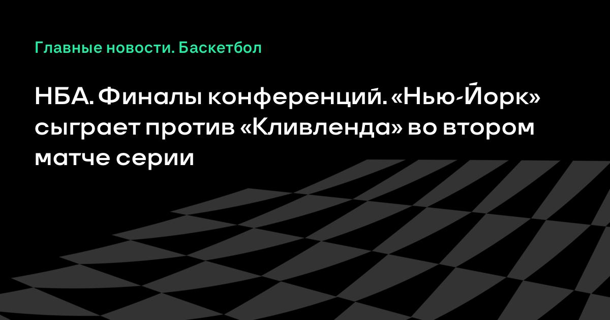 Джош Харт набрал 26 очков и принес Нью-Йорку победу над Кливлендом (2-0)