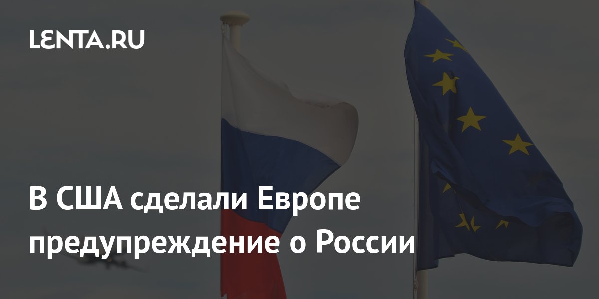 Экс-советник Пентагона предупредил Европу о рисках провокаций против России