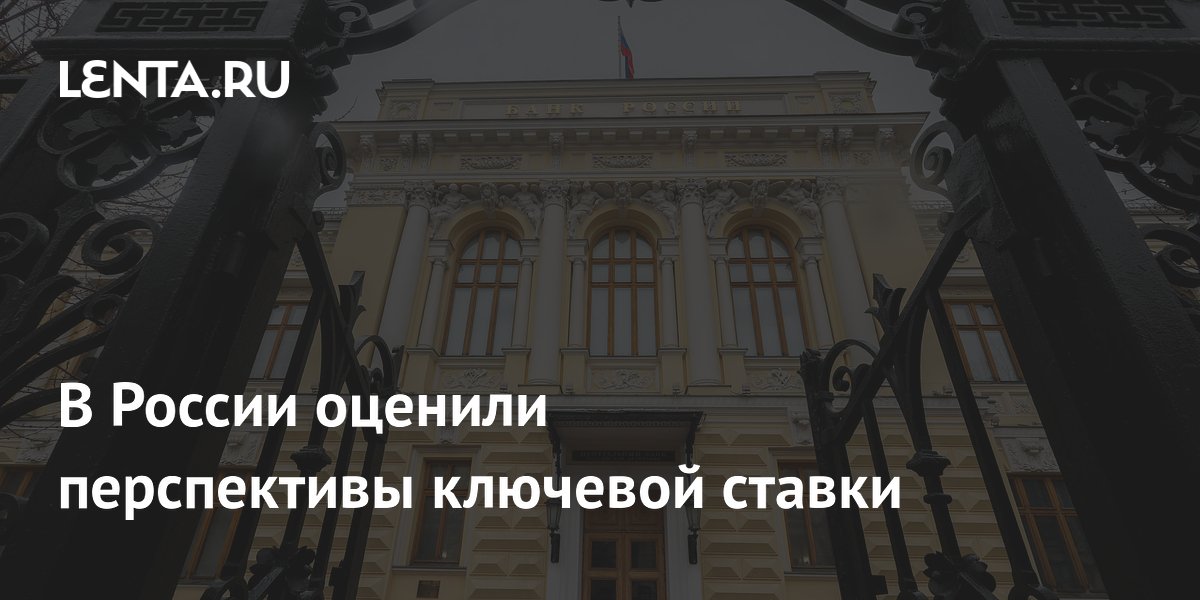 Глава РСПП Шохин спрогнозировал ключевую ставку до конца 2026 года