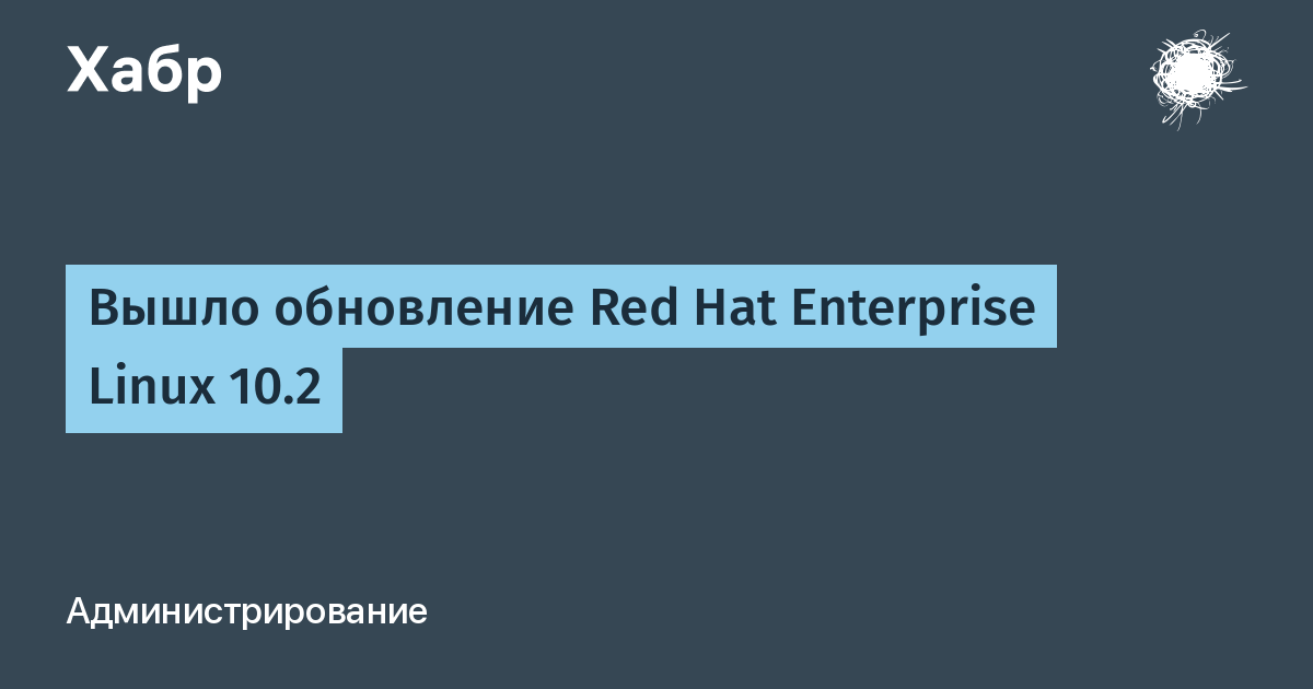 Red Hat выпустила RHEL 10.2: второе обновление на ядре 6.12 LTS