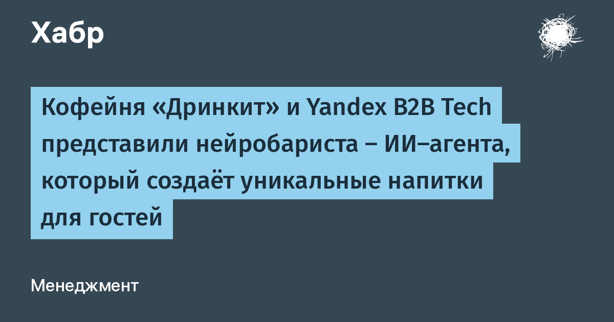 ������������ �� �������� � Yandex B2B Tech: �� ������ ���������� ������� �� ����������