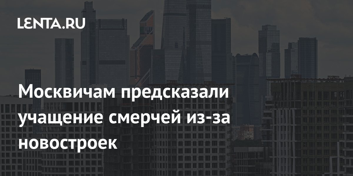 Москвичам прогнозируют рост числа смерчей из-за высотной застройки