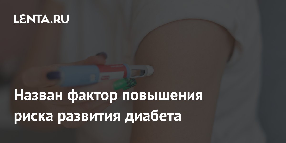 Гестационный диабет повышает риск диабета второго типа даже при нормальном весе Гестационный диабет повышает риск диабета второго типа даже при нормальном весе