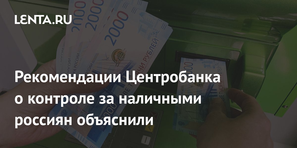 ЦБ призвал банки усилить контроль за крупными вкладами наличных — эксперт объяснил причины