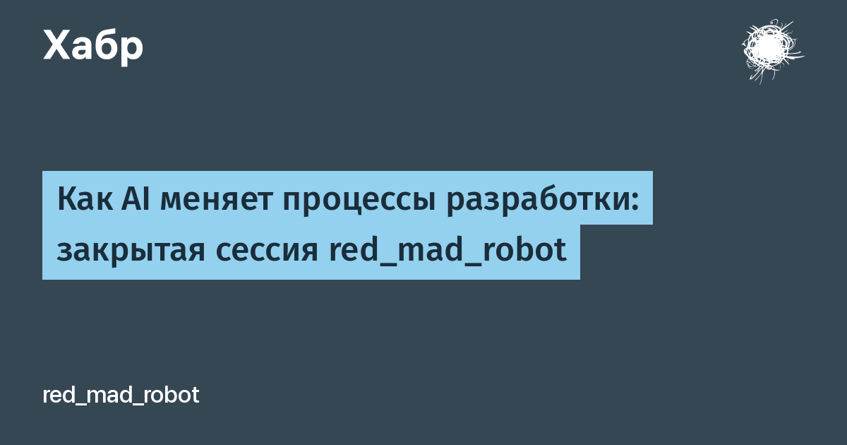Red_mad_robot ������� ������� � ���������� AI � ���������� �� �������� ������� 28 ���