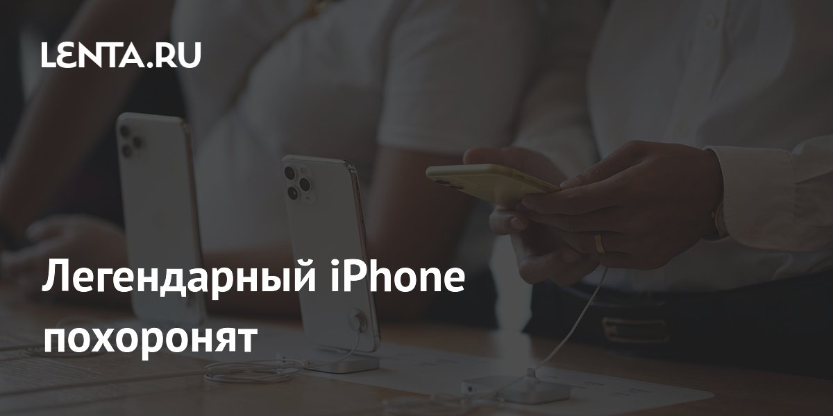 Apple прекратит поддержку iPhone 11: легендарная модель не получит iOS 27