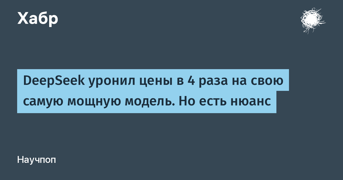 DeepSeek снизил цены на API флагманской модели V4-Pro в 4 раза