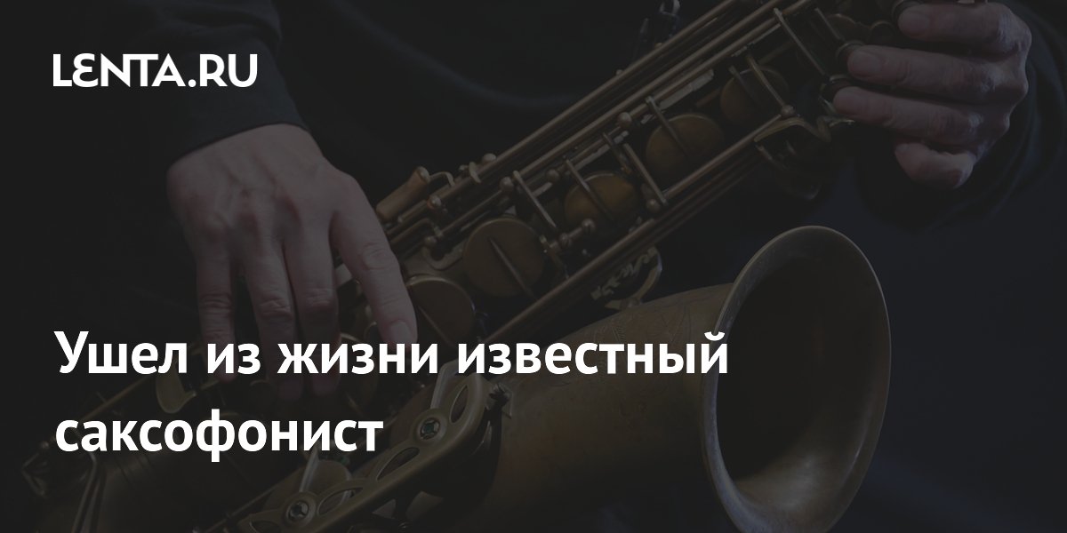 Умер саксофонист Pink Floyd Дик Пэрри