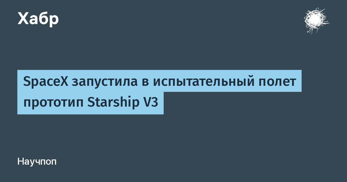 Spacex ��������� Starship V3: ���������� ������ � ������� ��������� ������������� ����