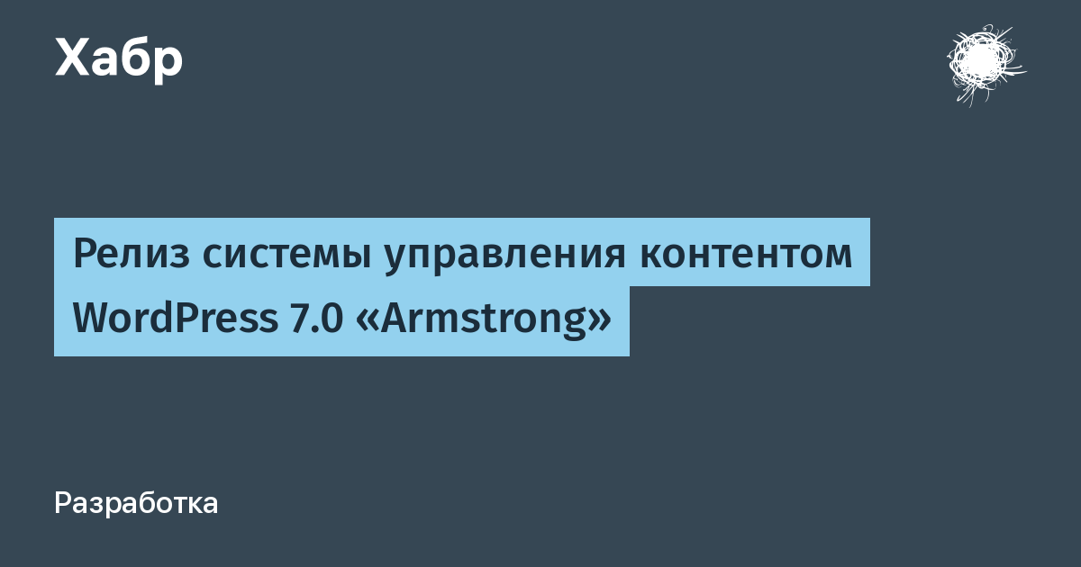 WordPress 7.0 �Armstrong�: ��-��������������, ����� ������� � ����� �����������