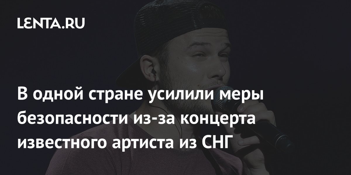 В Бухаресте усилили меры безопасности до уровня саммита НАТО из-за концерта Макса Коржа