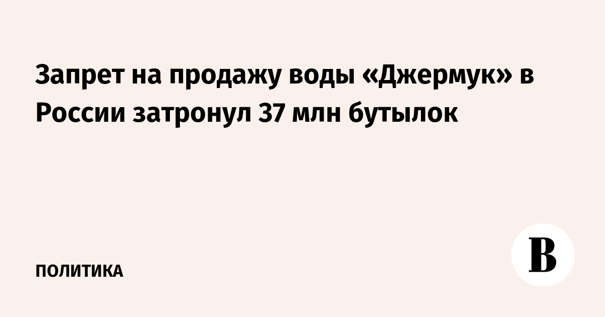 Запрет продажи воды Запрет продажи воды