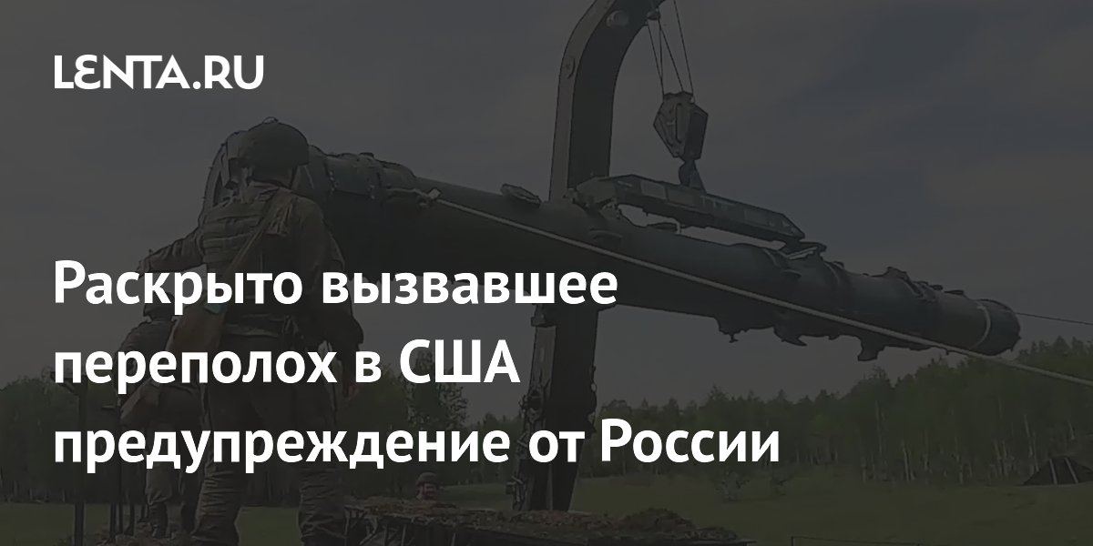 Учения ядерных сил России и Белоруссии назвали предупреждением для США Учения ядерных сил России и Белоруссии назвали предупреждением для США