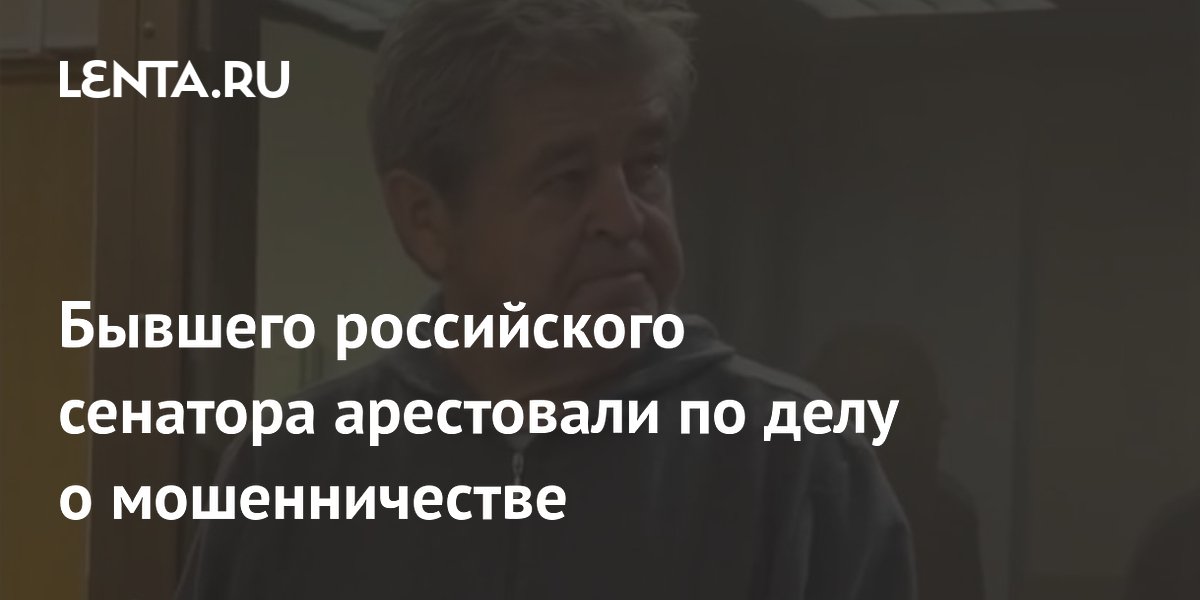 В Москве арестован экс-сенатор Василий Дума по делу о мошенничестве В Москве арестован экс-сенатор Василий Дума по делу о мошенничестве