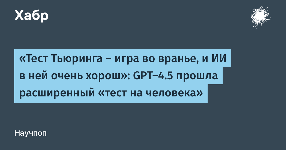 GPT-4.5 ������ ����������� ���� ��������: 59% ������� �� ��������