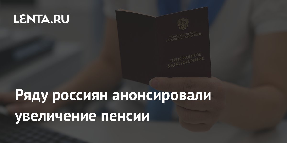 Депутат Говырин назвал четыре категории пенсионеров с прибавкой с 1 июня