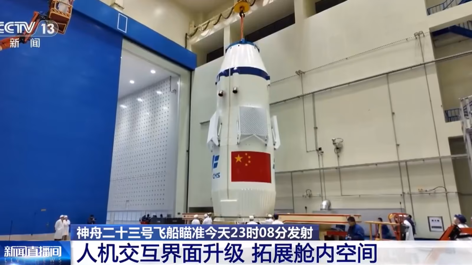 Китайский корабль Shenzhou 23 получил улучшенные иллюминаторы и систему быстрой стыковки