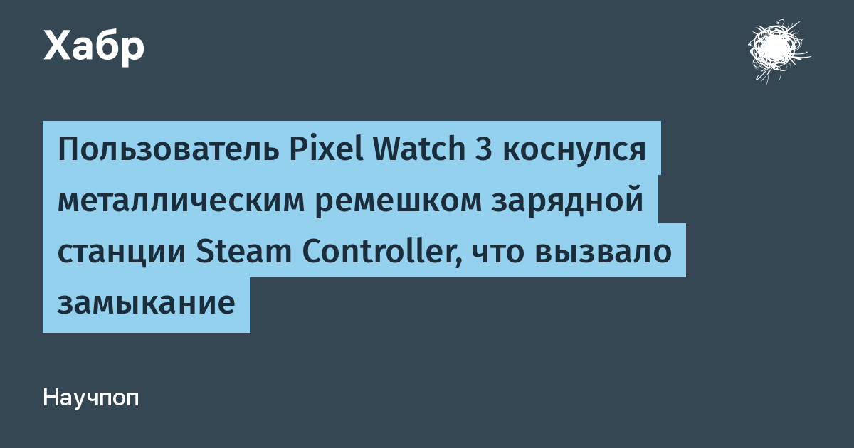������������ Pixel Watch 3 ������ �������� ��������� ������������� �������� �� ������� Steam Controller