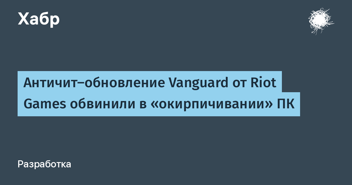 Обновление античита Vanguard «окирпичивает» ПК с запрещёнными программами