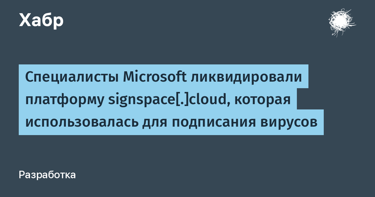 Microsoft ������� ������ ������� ������� signspace.cloud, ������������� ����������� ��