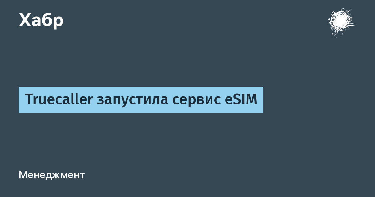 Truecaller ��������� eSIM ��� ���������������� �� ���� �������� ��������� �������