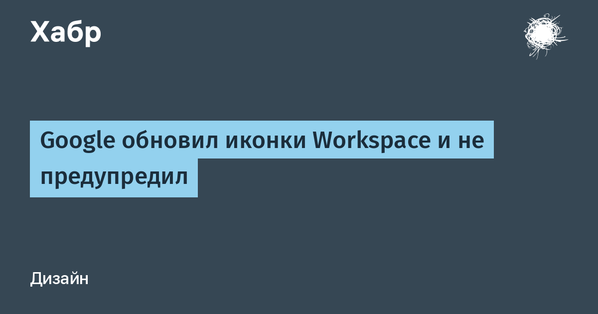 Google обновил иконки Workspace без предупреждения: пользователи заметили неожиданные изменения