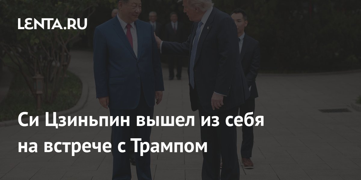 Си Цзиньпин раскритиковал премьера Японии на саммите с Трампом Си Цзиньпин раскритиковал премьера Японии на саммите с Трампом
