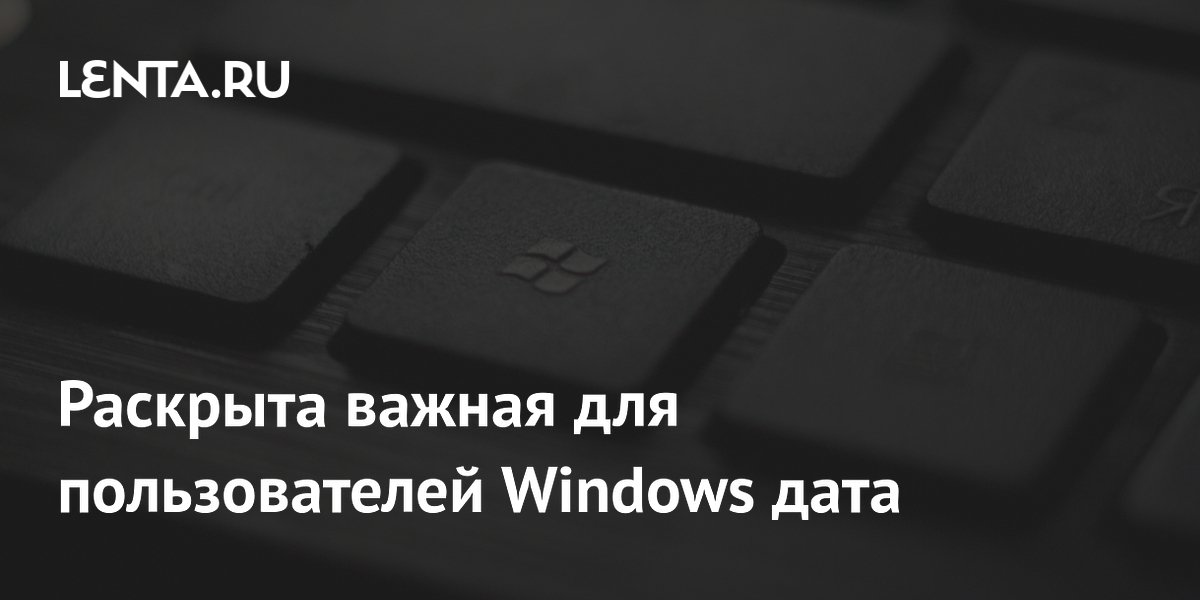 Названа дата истечения сертификата Secure Boot для Windows