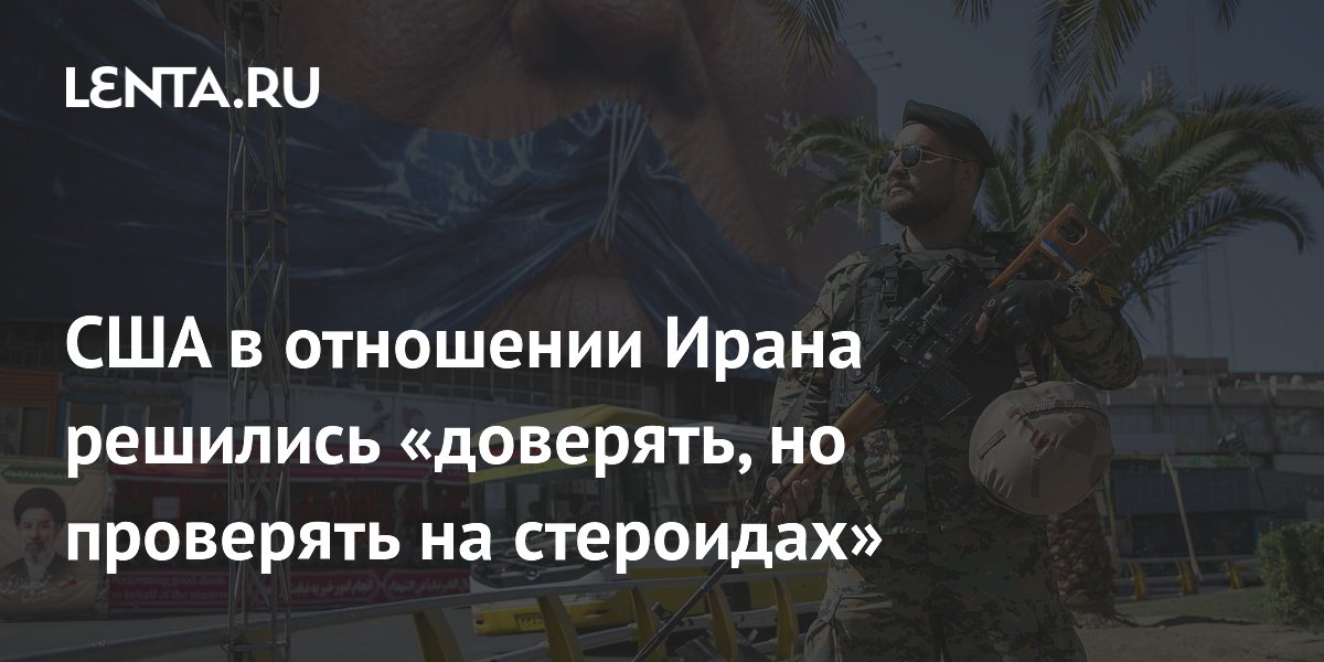 США и Иран договорились об открытии Ормузского пролива: разблокировка $12 млрд США и Иран договорились об открытии Ормузского пролива: разблокировка $12 млрд