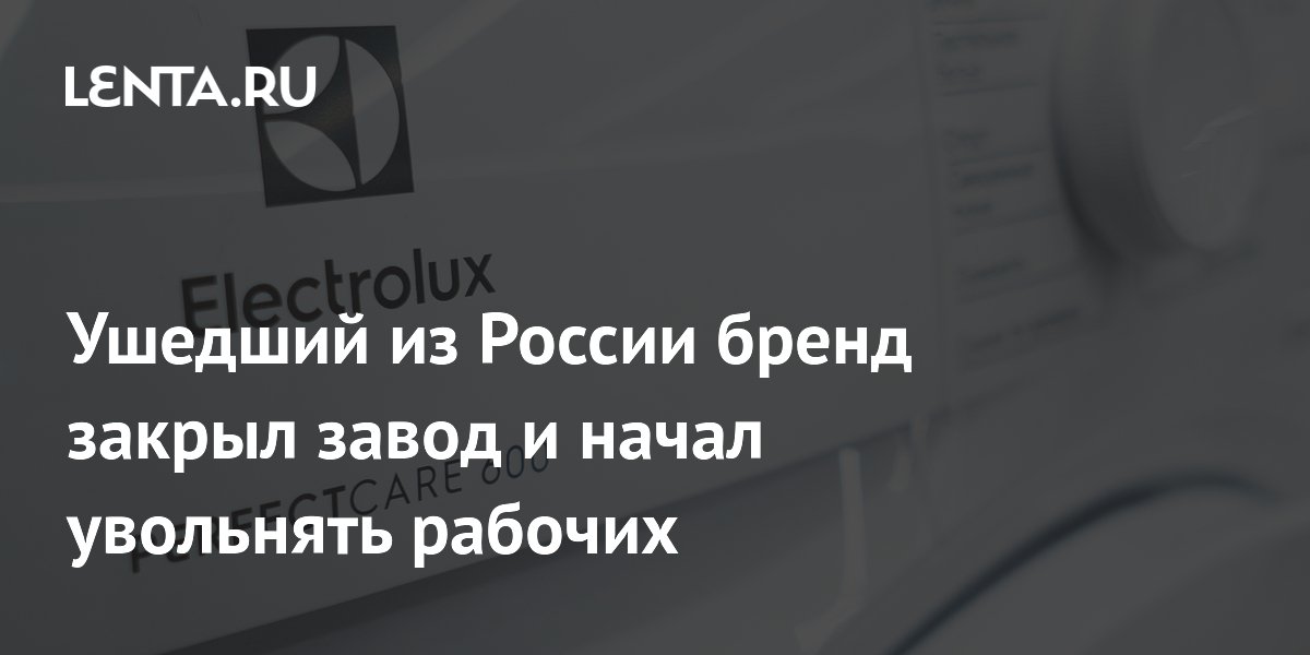 ������� �� ������ Electrolux ������ ����� � ������ 1700 �������