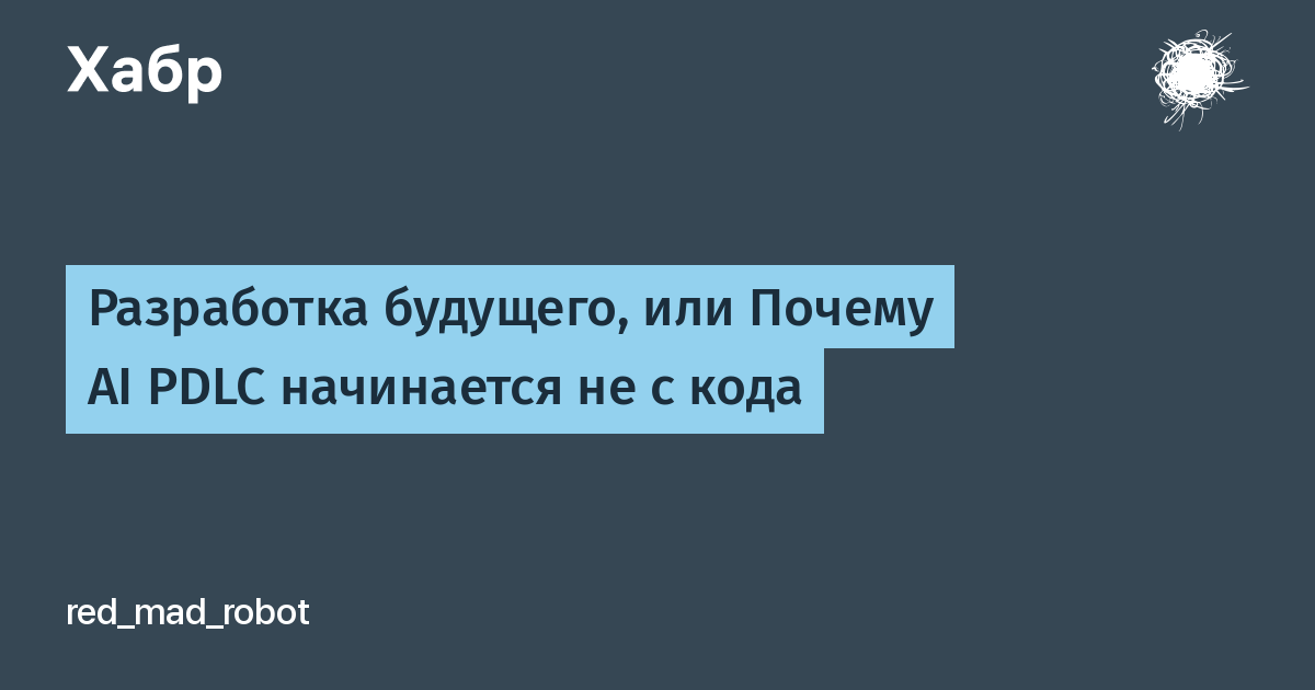 Сбер, СберТех и red_mad_robot займутся развитием AI PDLC в России на ЦИПР-2026