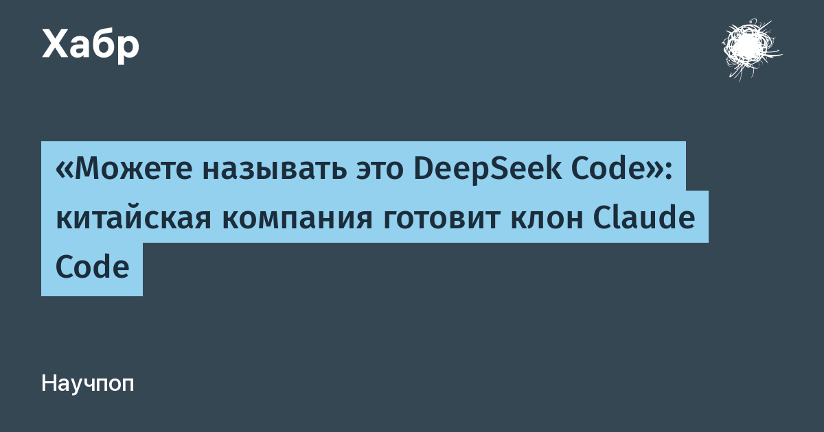 DeepSeek готовит Code Harness — конкурента Claude Code и Codex