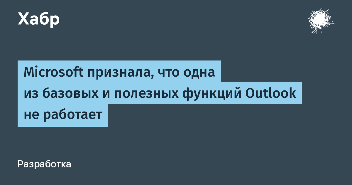 Microsoft подтвердила сбой отображения изображений в Outlook