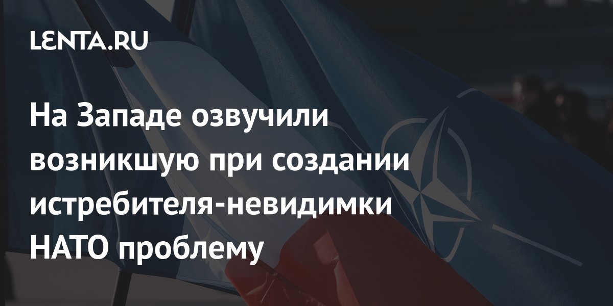 Airbus сообщил о разногласиях Франции и Германии по истребителю-невидимке FCAS Airbus сообщил о разногласиях Франции и Германии по истребителю-невидимке FCAS